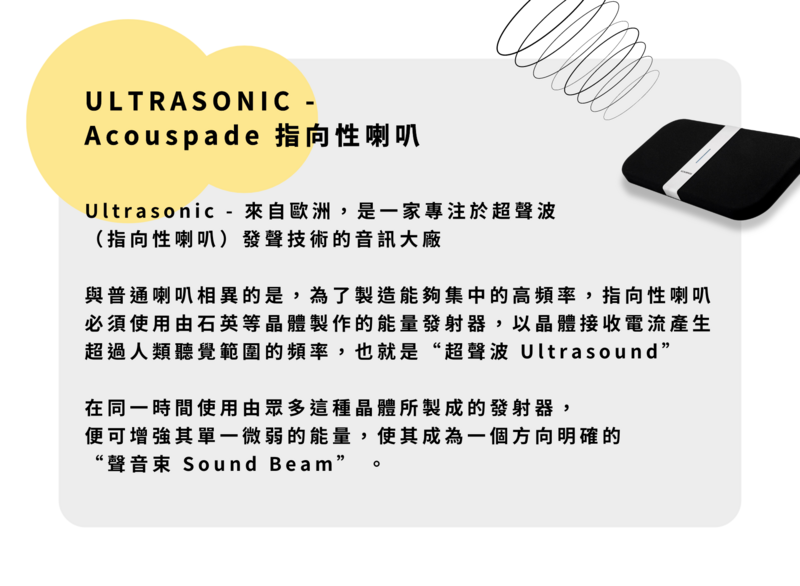 Ultrasonic 【已停售】Acouspade Directional DigiLog 聲響
