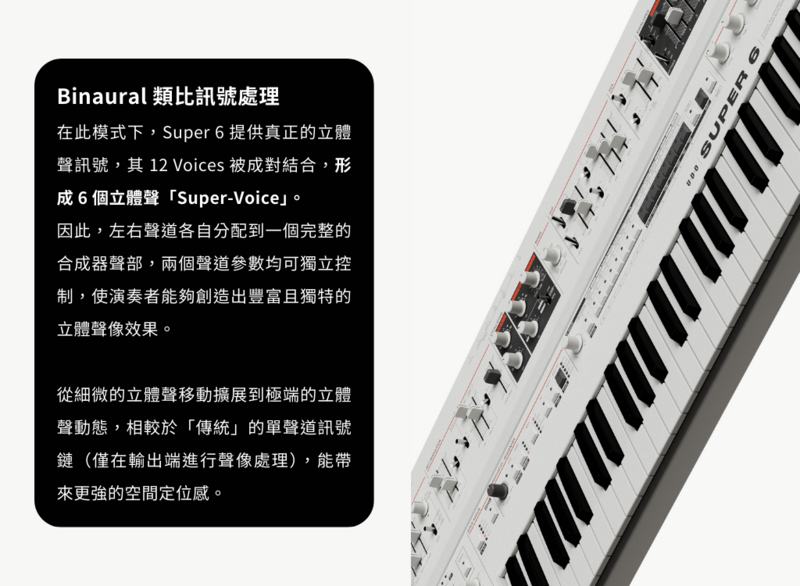 UDO Audio SUPER 6 合成器鍵盤- DigiLog 聲響實驗室