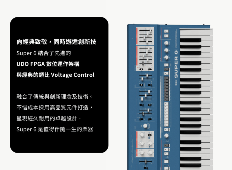 UDO Audio SUPER 6 合成器鍵盤- DigiLog 聲響實驗室