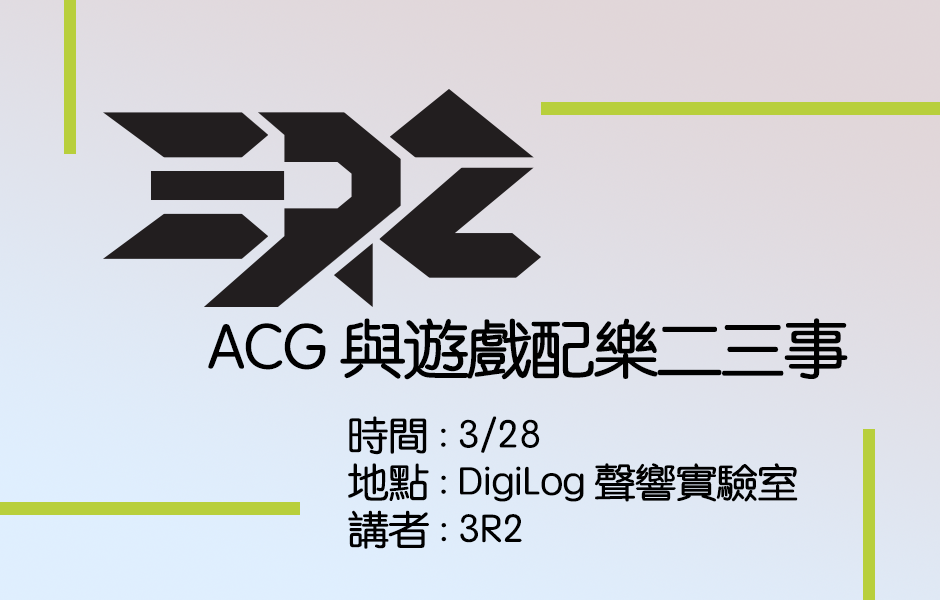 ACG 與遊戲配樂二三事