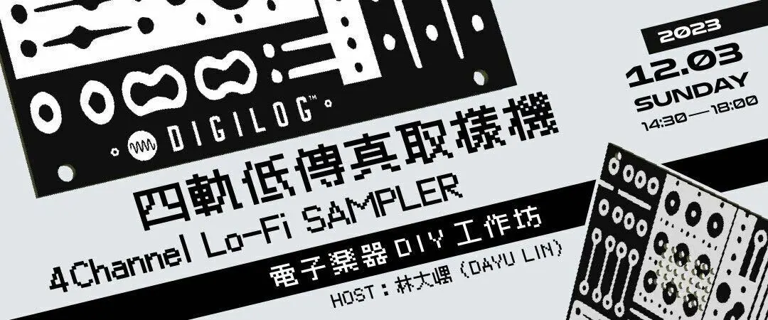 電子樂器DIY工作坊 - 四軌低傳真取樣機 (Lo-Fi Sampler)