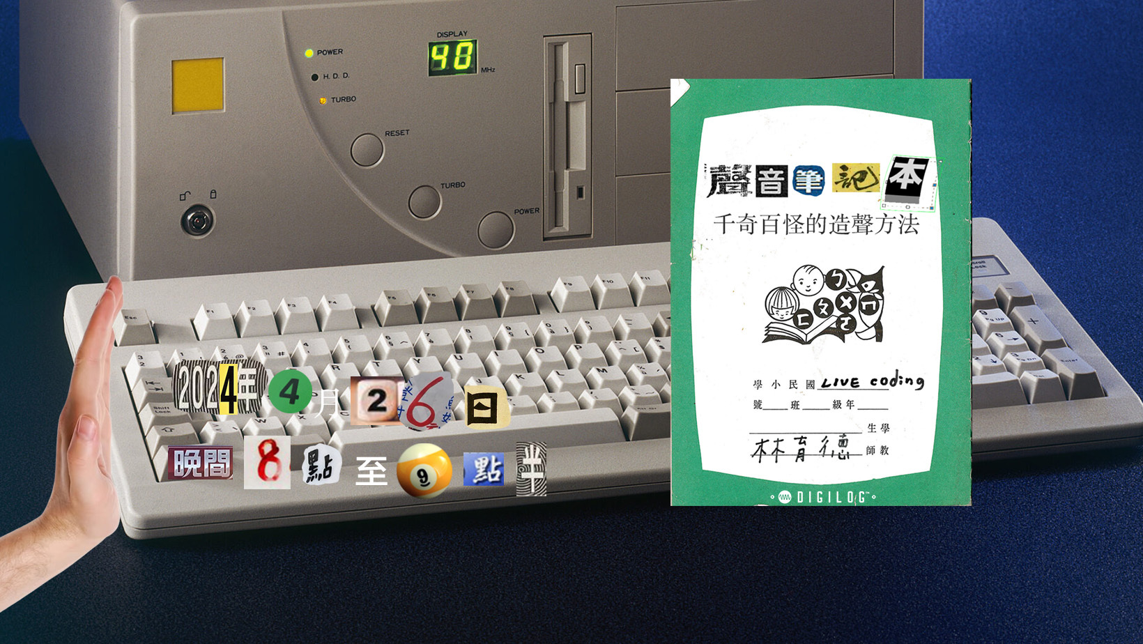 聲音筆記本——千奇百怪的造聲方法