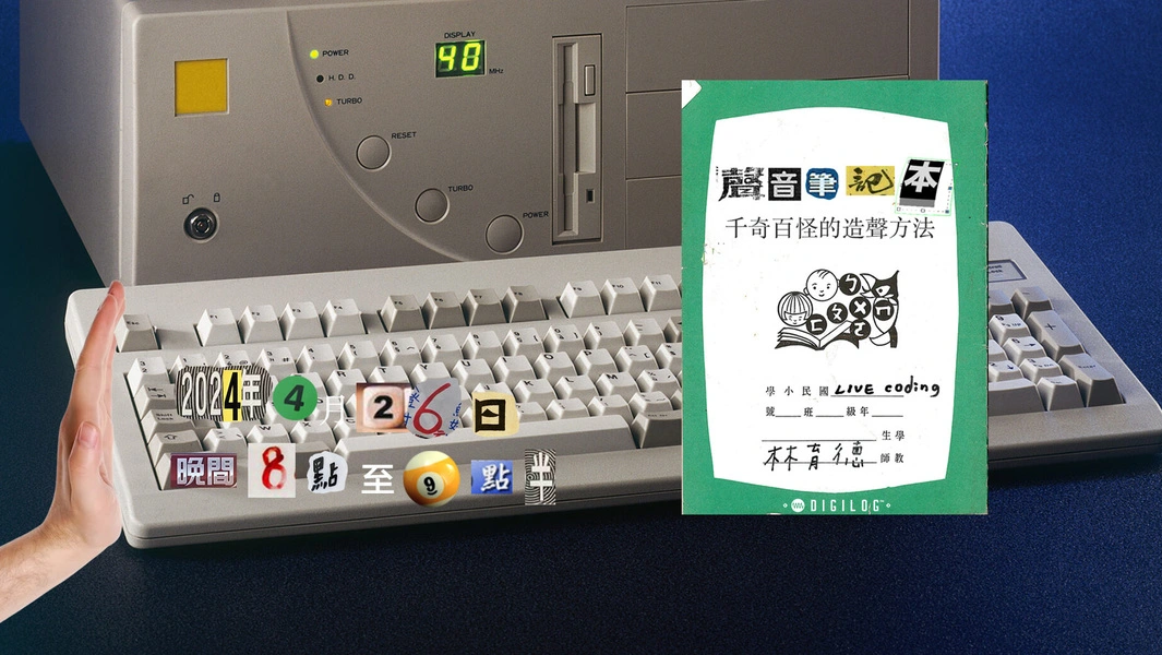 聲音筆記本——千奇百怪的造聲方法