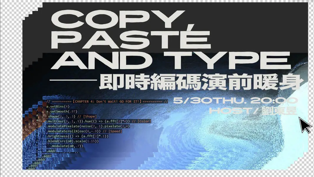 Copy, Paste and Type ── 即時編碼演前暖身