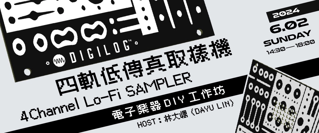 電子樂器DIY工作坊 - 四軌低傳真取樣機 (Lo-Fi Sampler)