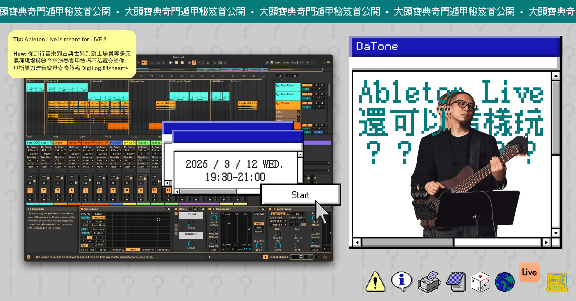 大頭寶典奇門遁甲秘笈首公開——Ableton Live 還可以這樣玩？ 