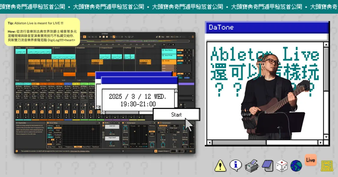 大頭寶典奇門遁甲秘笈首公開——Ableton Live 還可以這樣玩？ 