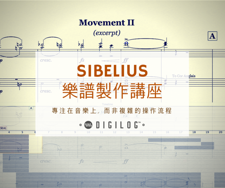 Sibelius 樂譜製作講座