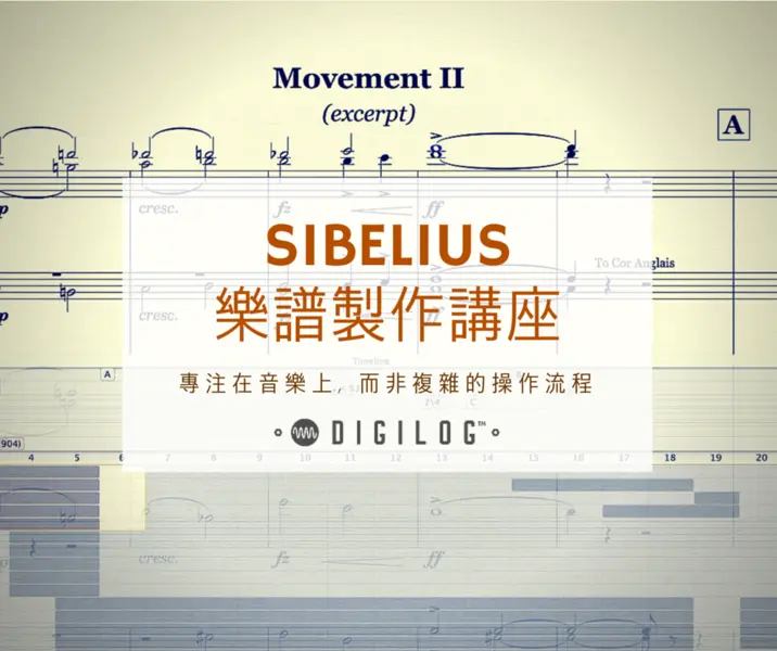 Sibelius 樂譜製作講座