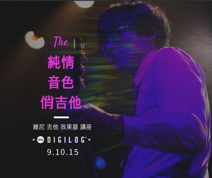純情音色俏吉他