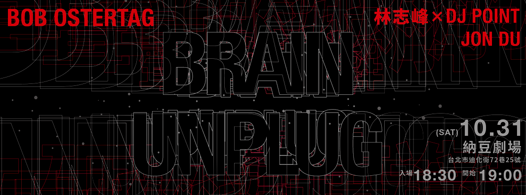 【 Brain Unplugged 】Bob Ostertag：聲音的拆解、砸碎與再造