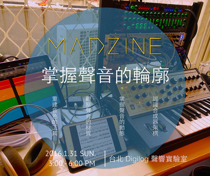 這個聲音怎麼做？－用合成器複製喜歡的音色