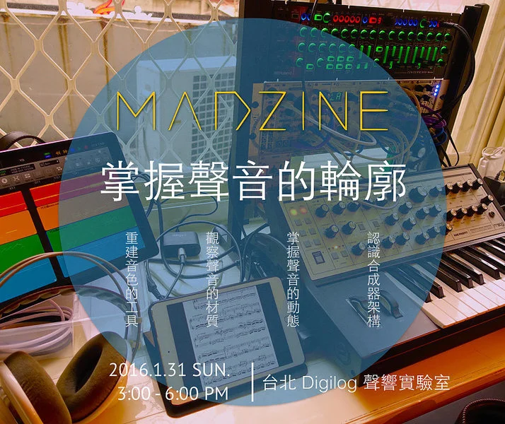 這個聲音怎麼做？－用合成器複製喜歡的音色
