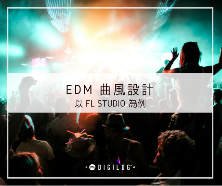 EDM 曲風設計課程：以 FL STUDIO 為例