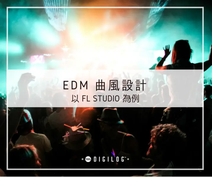 EDM 曲風設計課程：以 FL STUDIO 為例