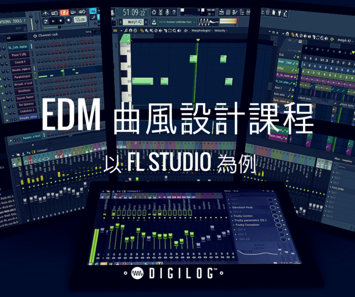 EDM 曲風設計課程：以 FL STUDIO 為例