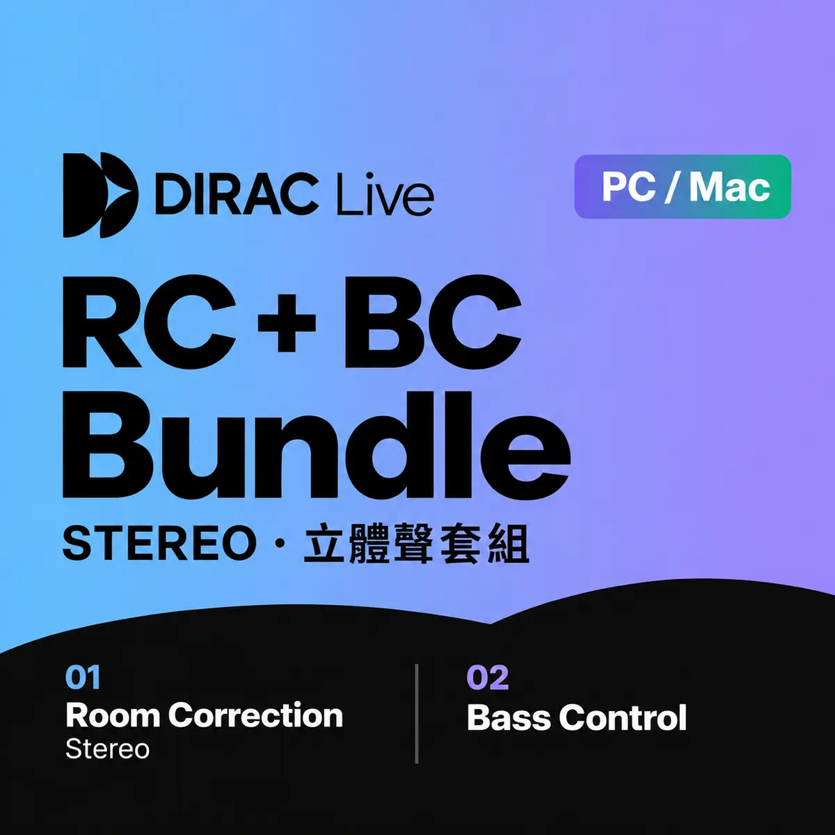 Dirac Live Processor BC Bundle (Stereo + Bass Control) 空間校正軟體 - 主圖
