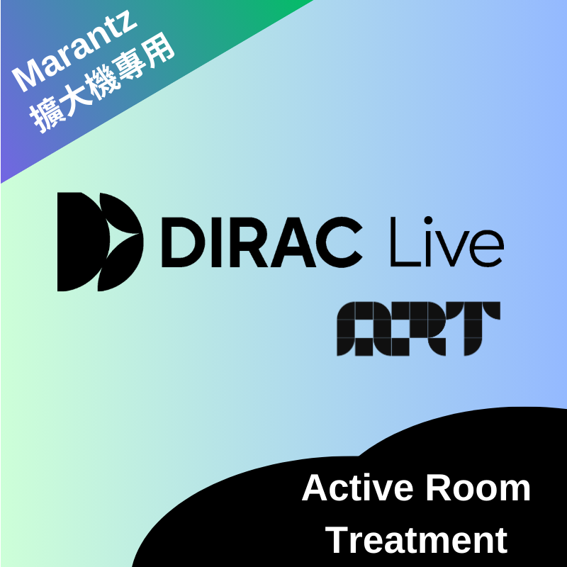 Dirac Live ART Marantz 擴大機專用  Active Room Treatment 空間校正軟體 (適用於 Marantz 品牌系列擴大機) - 音訊校正軟體