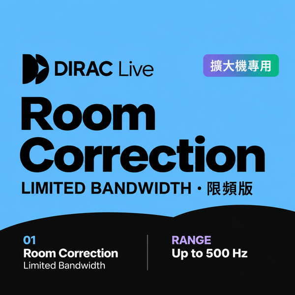 Dirac Live 擴大機專用 Room Correction Limited Bandwidth 限頻空間校正軟體 - 音訊校正軟體