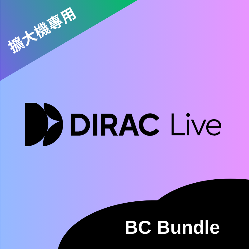 Dirac Live 擴大機專用 BC Bundle 套組 空間校正軟體（適用於專門擴大機型號，訂購請詢問） - 音訊校正軟體