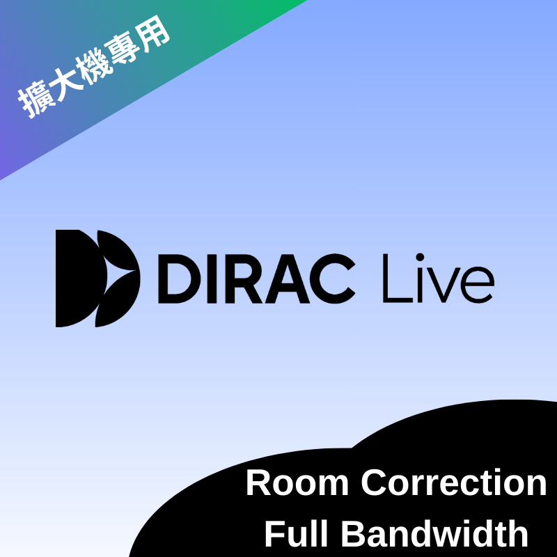 Live 擴大機專用 Room Correction Full Bandwidth Upgrade (從 Limited Bandwidth 升級)