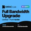 Live 擴大機專用 Room Correction Full Bandwidth 全頻升級（從 Limited Bandwidth 升級）