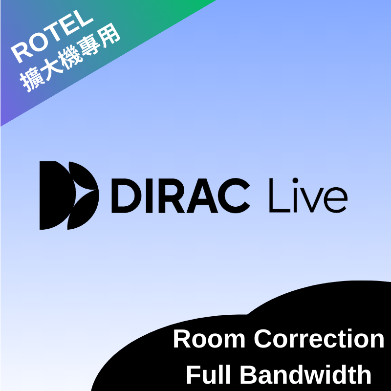 Dirac Live ROTEL 擴大機專用 Room Correction Full Bandwidth 空間校正軟體（適用於 ROTEL 品牌系列擴大機） - 多聲道 / 空間音訊處理
