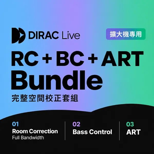 Dirac Live 擴大機專用 RC + Bass Control + ART 全套組 空間校正軟體 - 產品圖片 1