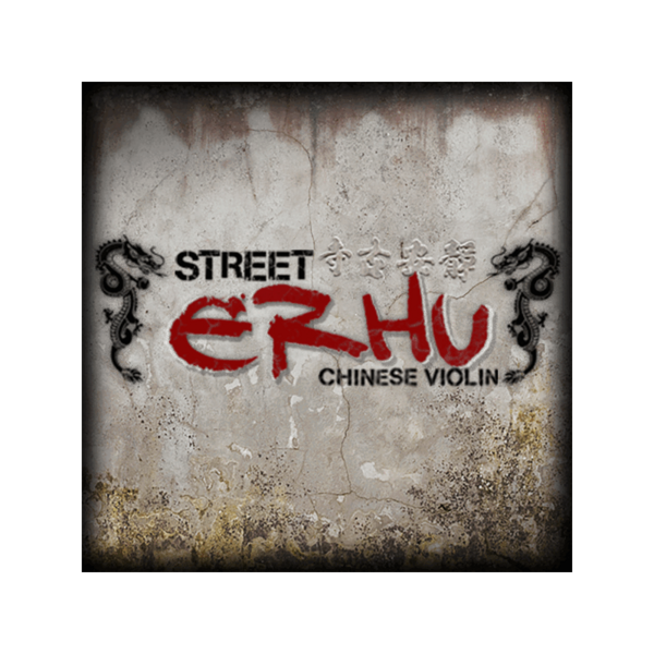 Soundiron Street Erhu 二胡音色庫 (下載版) - 音源軟體 Plugin 