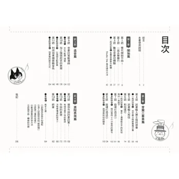 易博士 超作曲入門：從零開始學電腦作曲 - 產品圖片 2