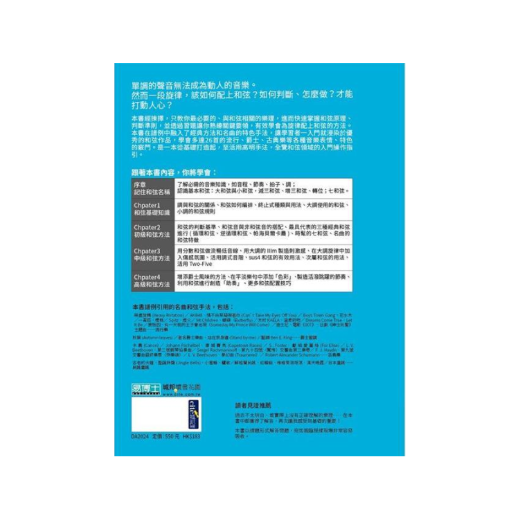 易博士 圖解和弦：單調旋律立刻變豐富深刻，音樂表情十足 - 產品圖片 2