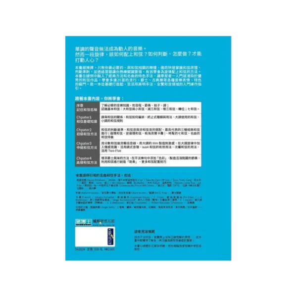 易博士 圖解和弦：單調旋律立刻變豐富深刻，音樂表情十足 - 產品圖片 2