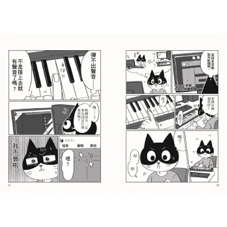 易博士 超作曲入門：從零開始學電腦作曲 - 產品圖片 3