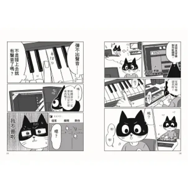 易博士 超作曲入門：從零開始學電腦作曲 - 產品圖片 3
